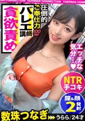 【立体感バツグン神尻バレリーナ】天真爛漫！＜エロい娘限定ヤリマン数珠つなぎ！！～あなたよりエロい女性を紹介してください～71発目＞