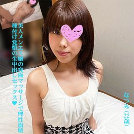 【無修正】美人メンエス嬢の究極生殺しマッサージで理性崩壊で種付け覚悟の生中出しSEX!! 　メンエス嬢：みさとちゃん(22歳)