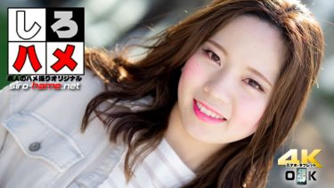 素人あいな – イケてる高嶺の美形ＯＬがＡＶに…Ｅカップの素晴らしい裸体をさらけ出し、初中出しで…涙(T_T)