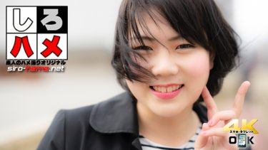 素人ゆな – コロナで休職となった美容部員さん…当面の生活費を稼ぐため、人生最大の決意でＡＶ出演！最後に中出しされて涙…( .;)