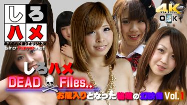 しろハメDEAD Files..（不定期連載）お蔵入りとなった秘蔵の幻映像Vol.1-ミナミの元キャバ嬢…面接に来て中出しされる！！