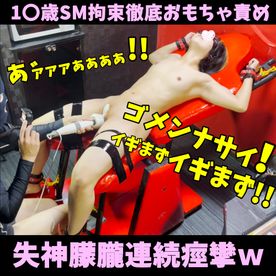 大学1年生「ゆう」SM椅子に手足固定されて徹底破壊 痙攣電マ責め【レビュー特典】ヤバすぎる最強おもちゃで何度もイって逝き地獄…○束のまま失神SEX